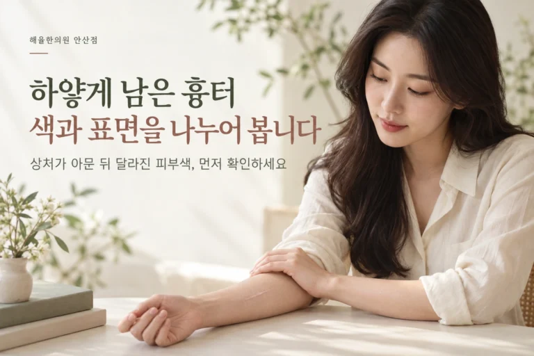 상처가 아문 뒤 팔의 옅은 흔적을 살펴보는 장면