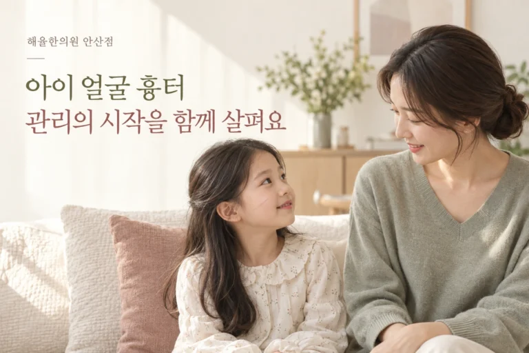 보호자가 아이와 함께 얼굴 상처를 보호하는 방법을 살펴보는 모습