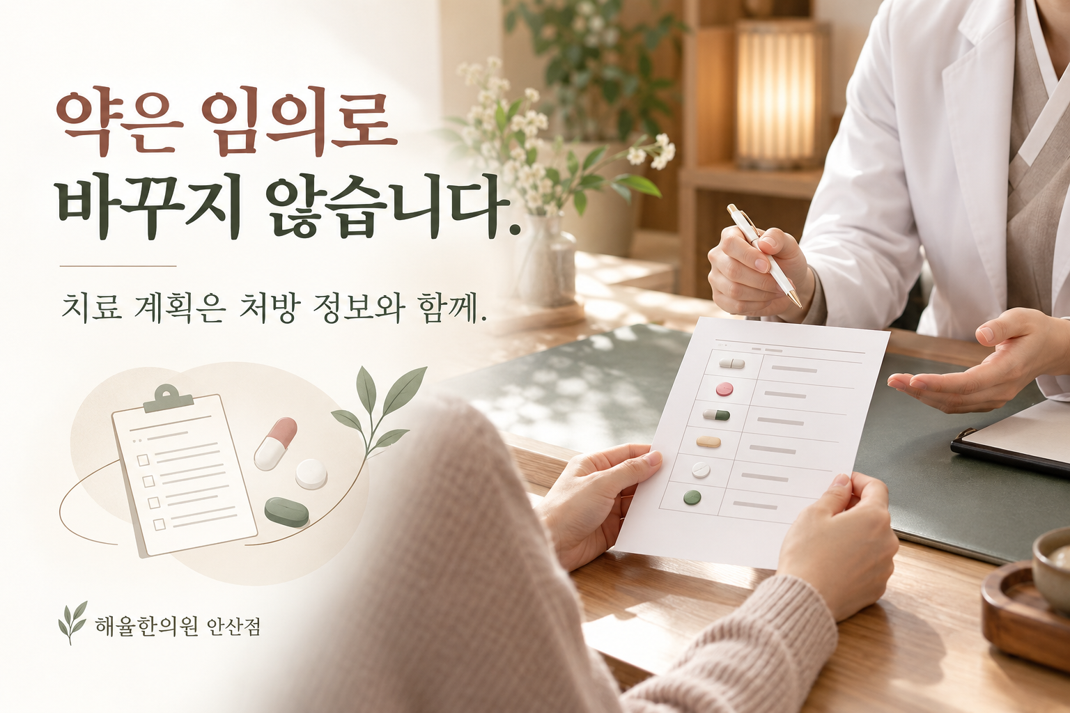정리된 처방 정보를 바탕으로 의료진과 치료 계획을 상의하는 장면