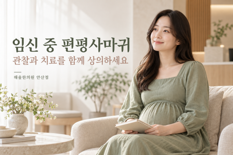 임신 중 피부 상담을 준비하는 여성이 수첩을 들고 앉아 있는 장면