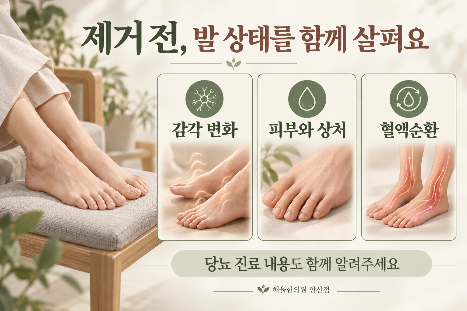 발 감각과 피부 및 혈액순환을 확인하는 항목을 표현한 그림