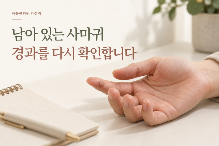 손가락의 작은 사마귀와 경과 기록 노트를 표현한 이미지