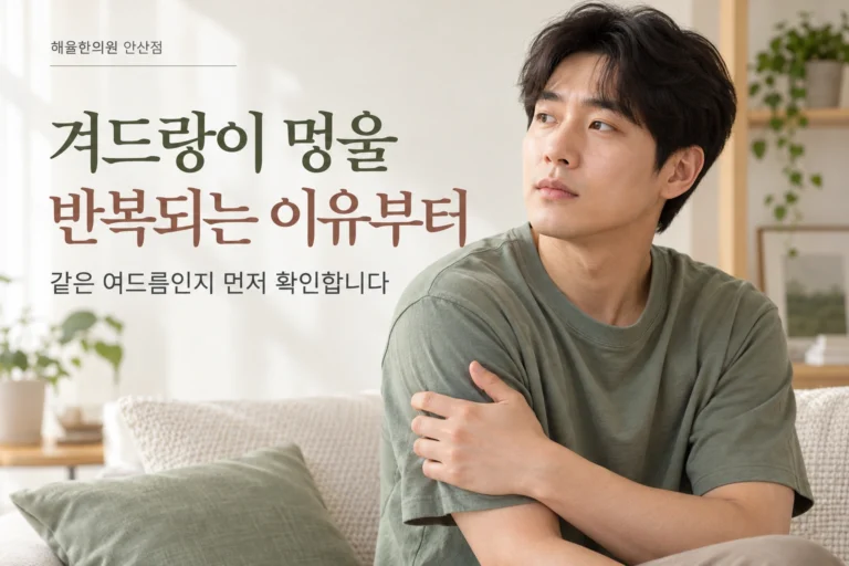 헐렁한 옷을 입고 겨드랑이 주변 불편을 살피는 장면
