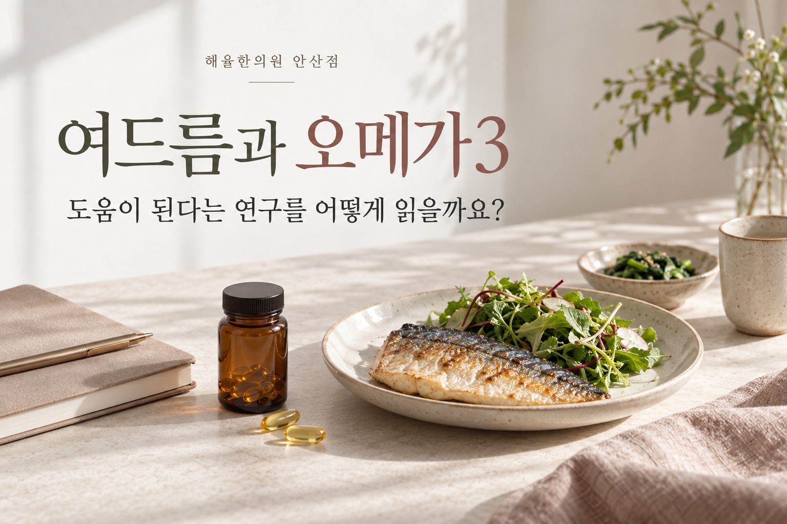 생선과 채소 식사 및 상표 없는 오메가3 영양제를 배치한 생성 이미지