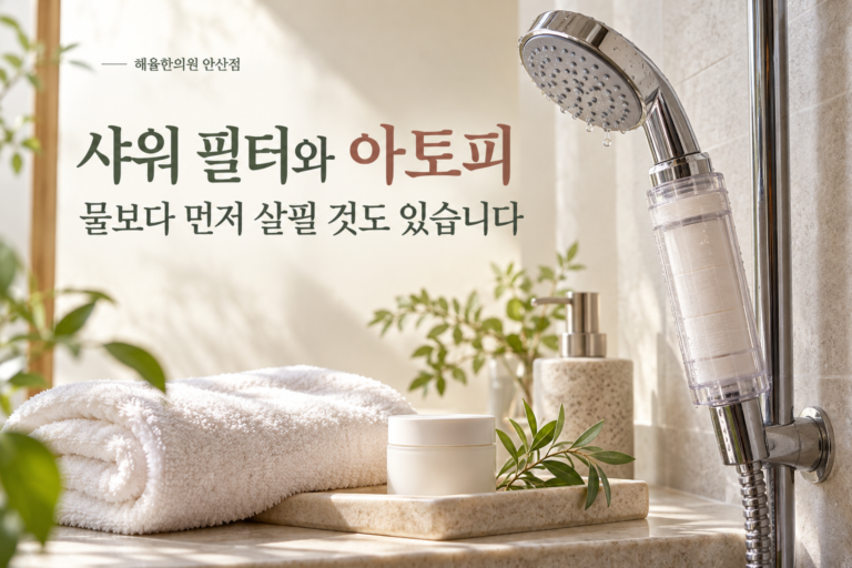 샤워기와 필터 및 수건과 보습 제품을 함께 놓은 욕실 장면