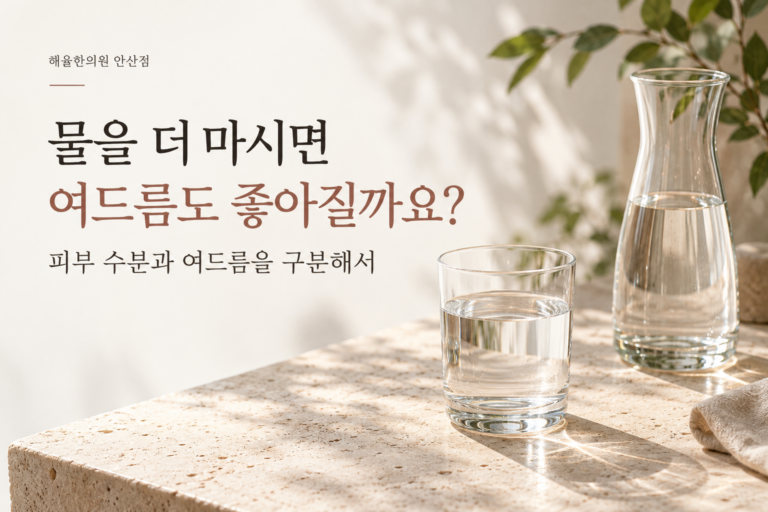 물컵과 유리병을 배치하고 물 섭취와 여드름의 관계를 묻는 대표 이미지