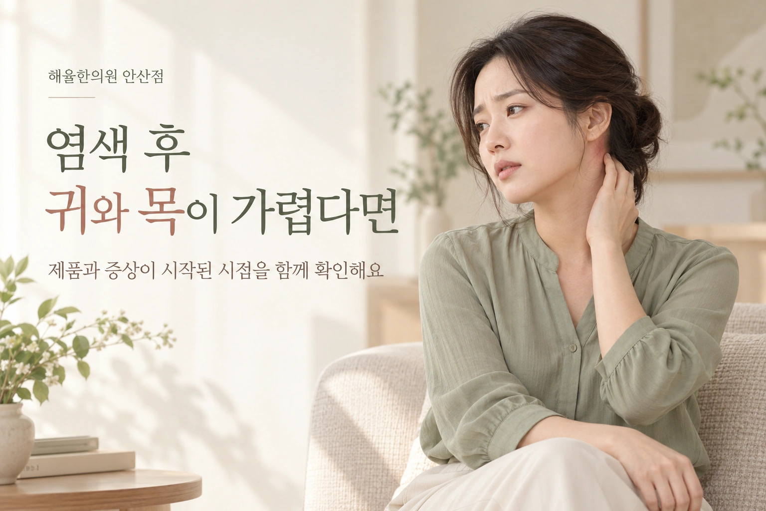 귀 뒤가 가려워 해당 부위를 손으로 살펴보는 여성의 모습