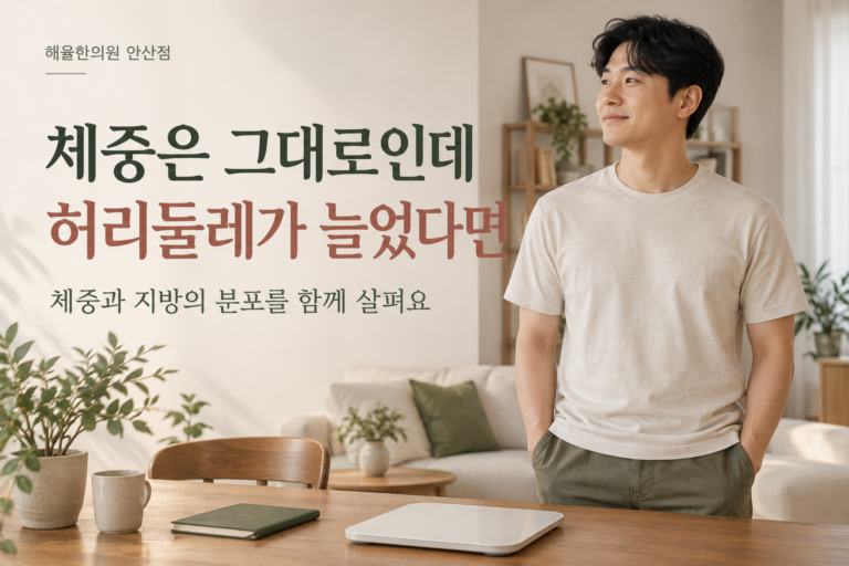 체중계와 기록 노트를 곁에 두고 몸의 변화를 살펴보는 성인의 모습