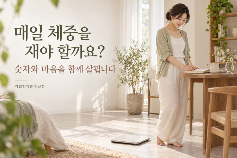 체중계 옆에서 수첩으로 생활을 기록하는 여성의 장면