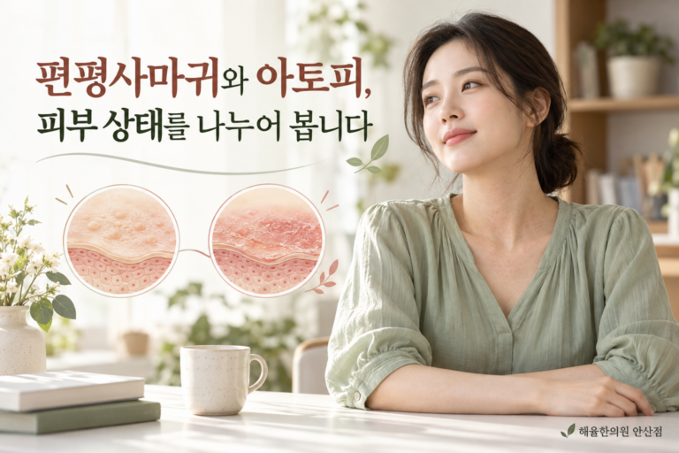 편평사마귀로 의심되는 돌기와 아토피 피부 상태를 나누어 살펴보는 구성