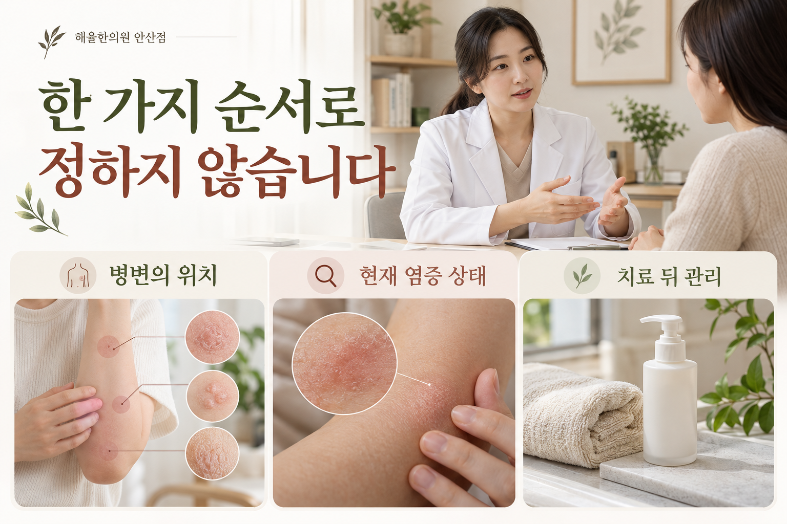 병변 위치와 현재 염증 상태 및 치료 뒤 관리를 함께 고려하는 상담