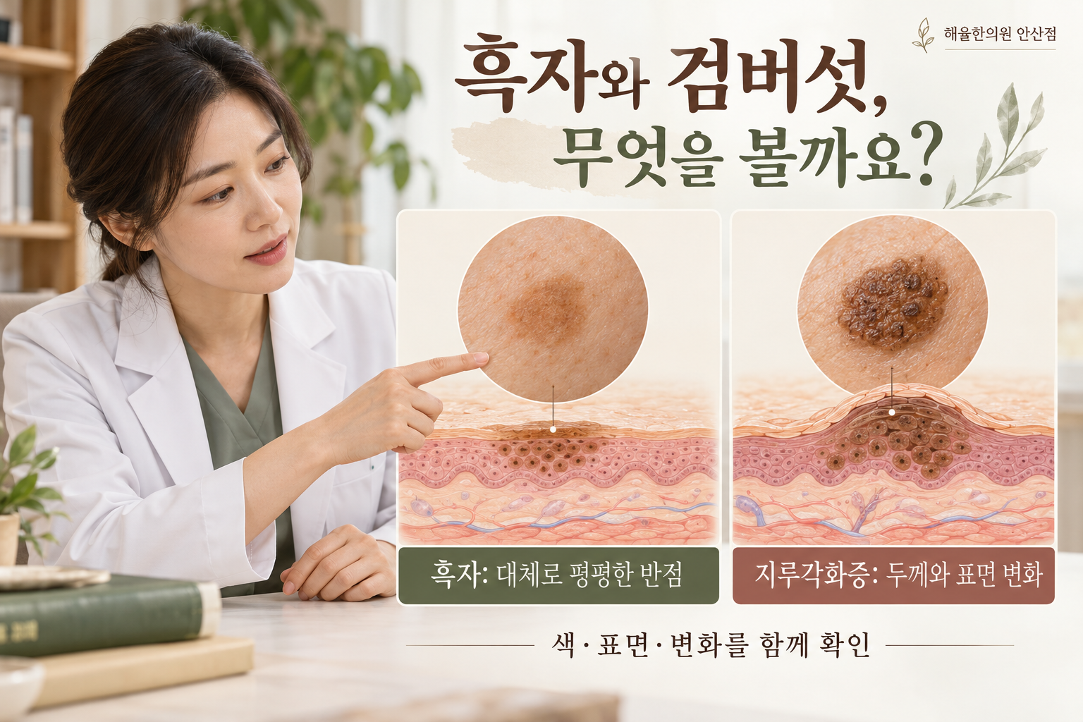 대체로 평평한 흑자와 두께 및 표면 변화가 나타날 수 있는 지루각화증의 비교