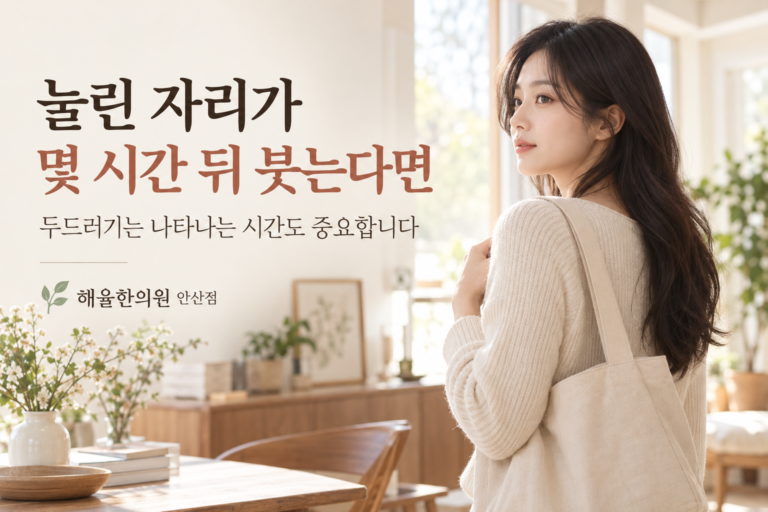 가방끈이 어깨에 닿는 일상 장면과 증상이 나타나는 시간에 대한 안내