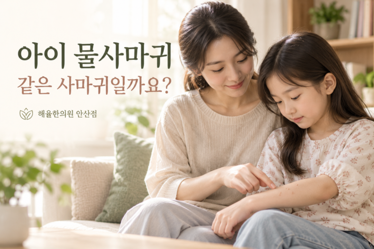 아이 팔의 작은 돌기를 보호자가 살펴보는 자연스러운 장면