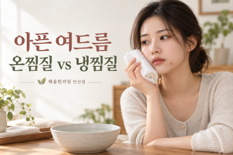 아픈 여드름 부위에 수건을 가볍게 대고 있는 여성
