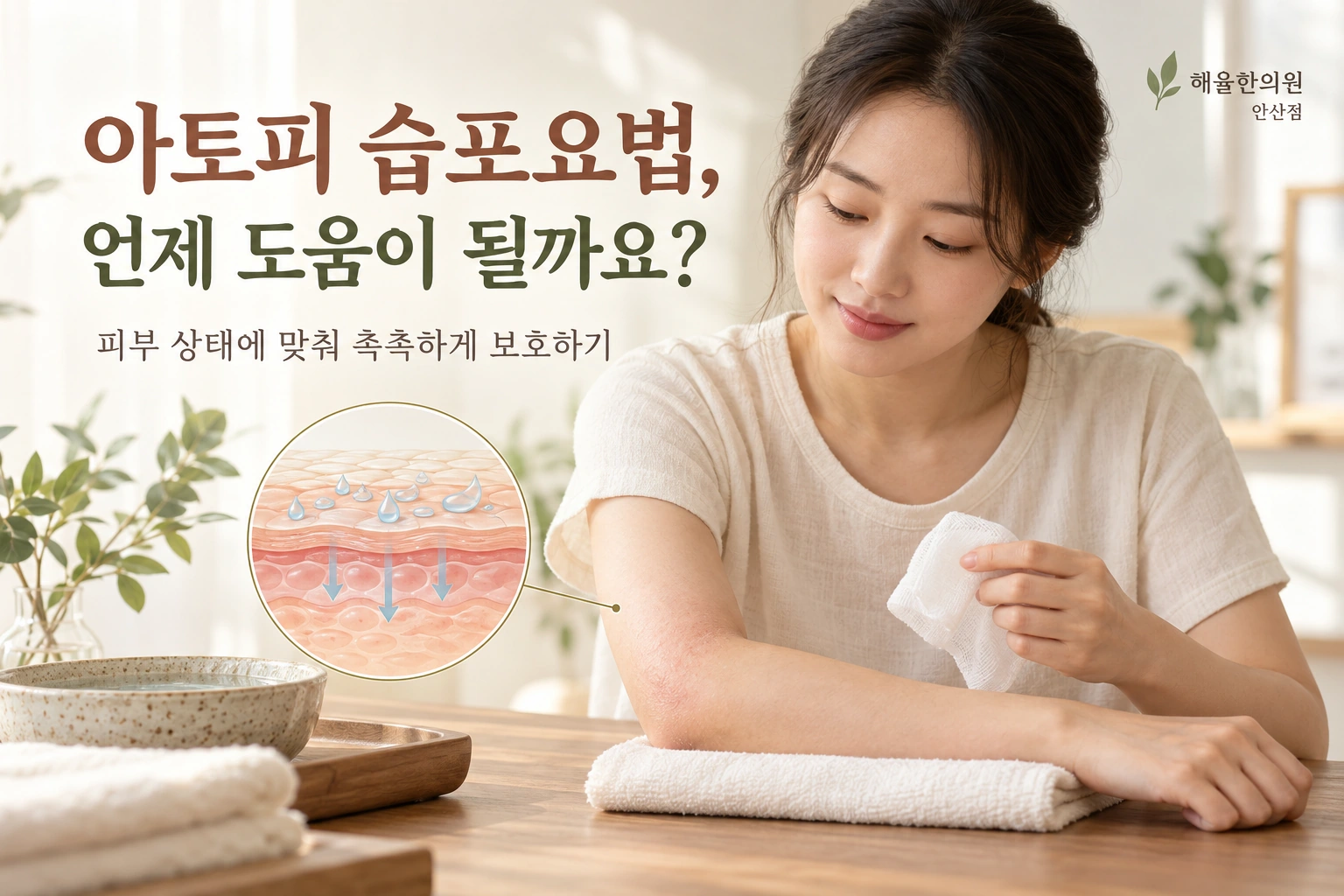 아토피 피부에 사용할 부드러운 거즈를 준비하는 관리 상황
