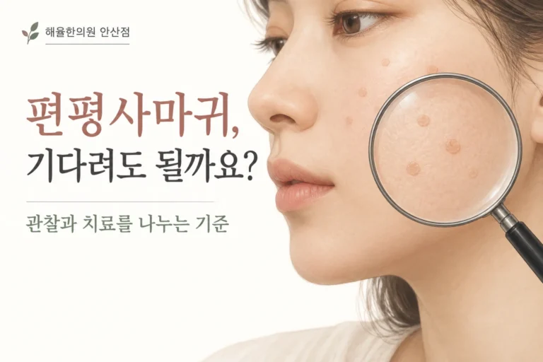 편평사마귀 관찰과 치료 칼럼 썸네일