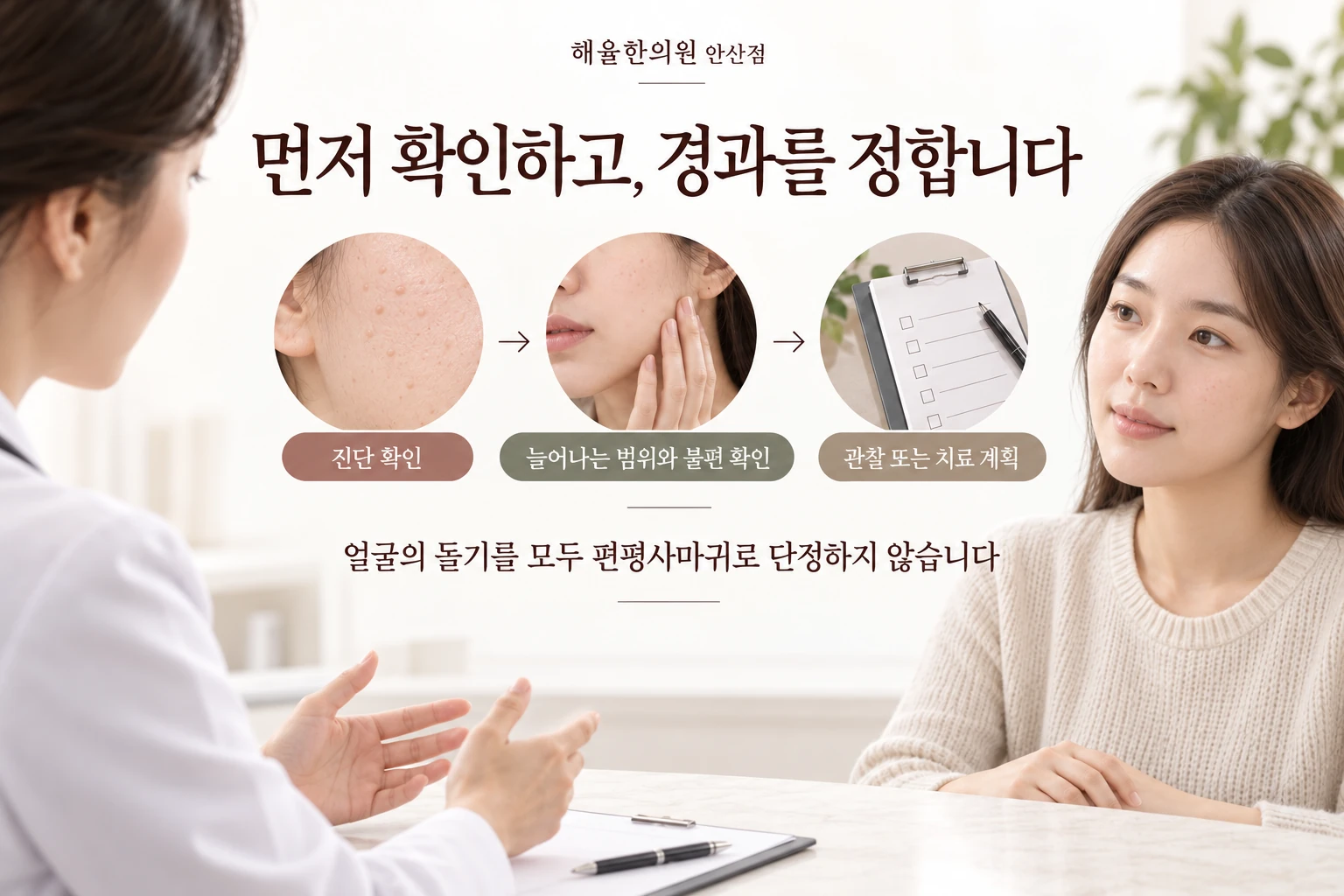 진단과 변화, 불편을 확인한 뒤 관찰 또는 치료를 정하는 흐름