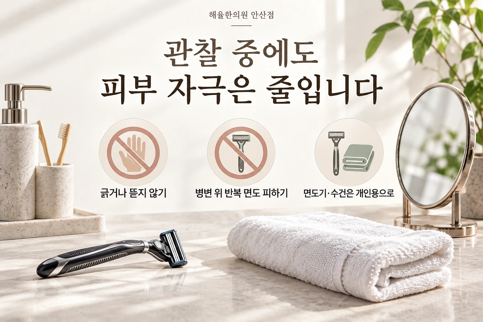 편평사마귀를 건드리거나 자극하지 않는 생활관리