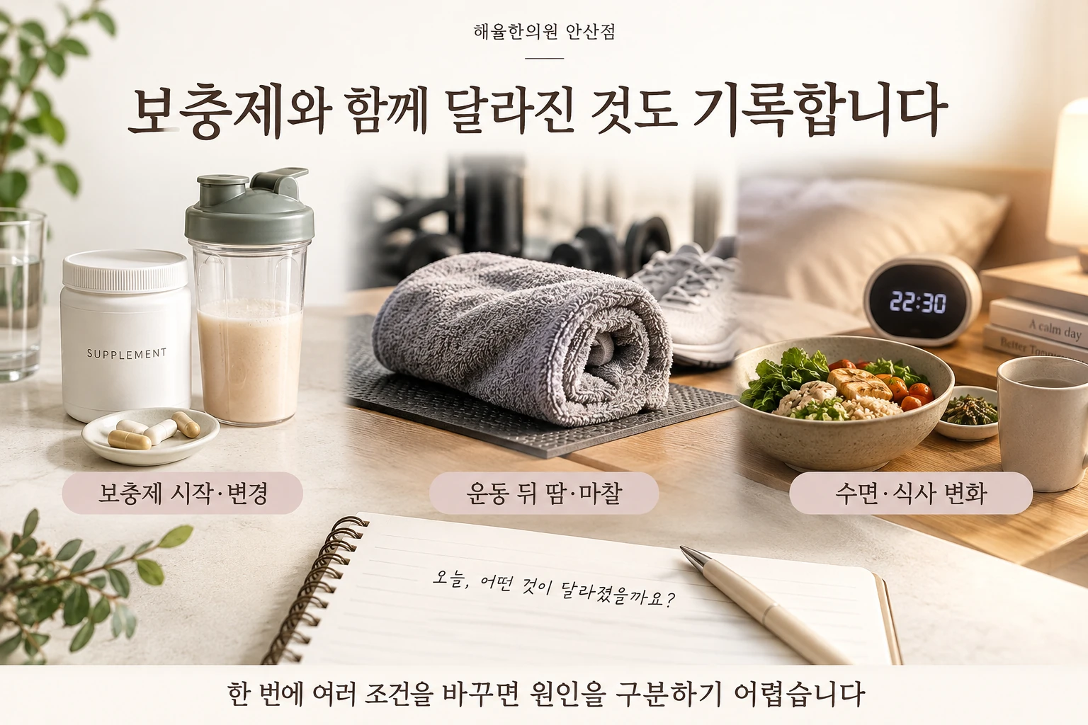 제품과 피부 변화, 함께 달라진 생활을 기록하는 항목