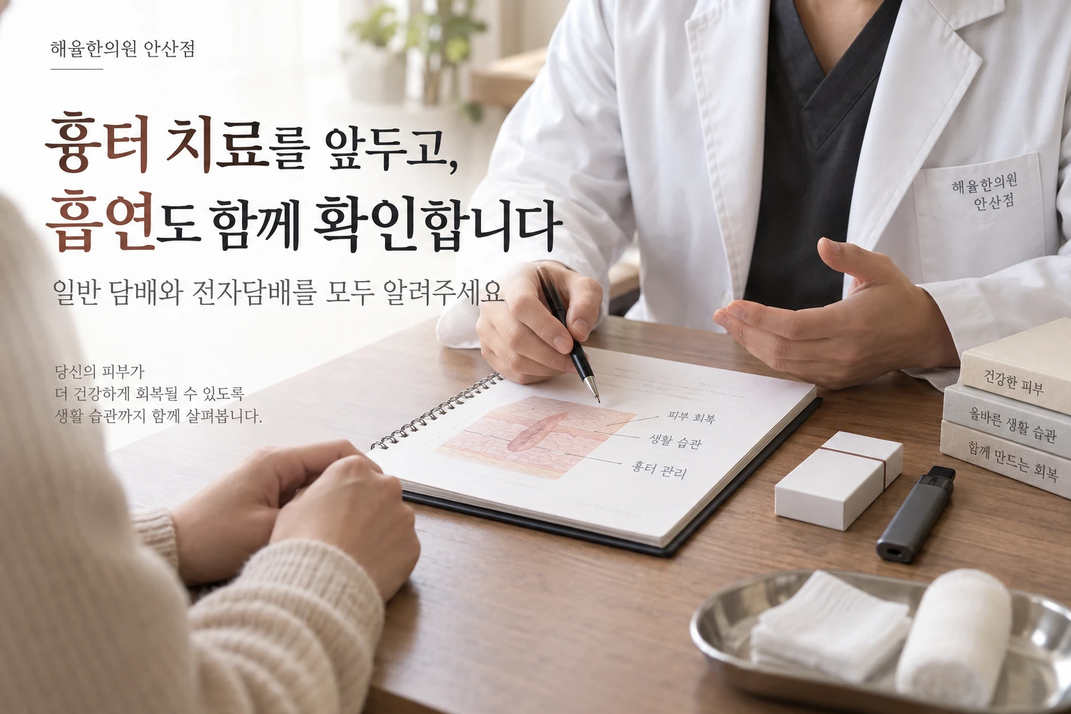 흉터 시술과 흡연 칼럼 썸네일