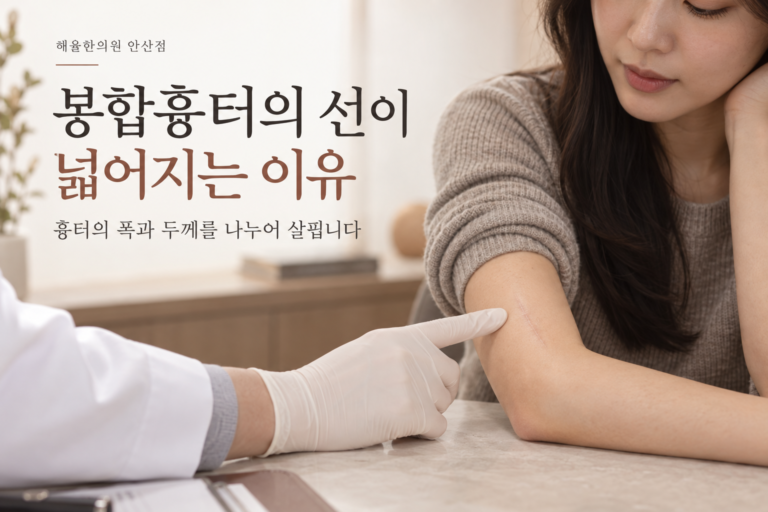 봉합흉터의 폭 칼럼 썸네일