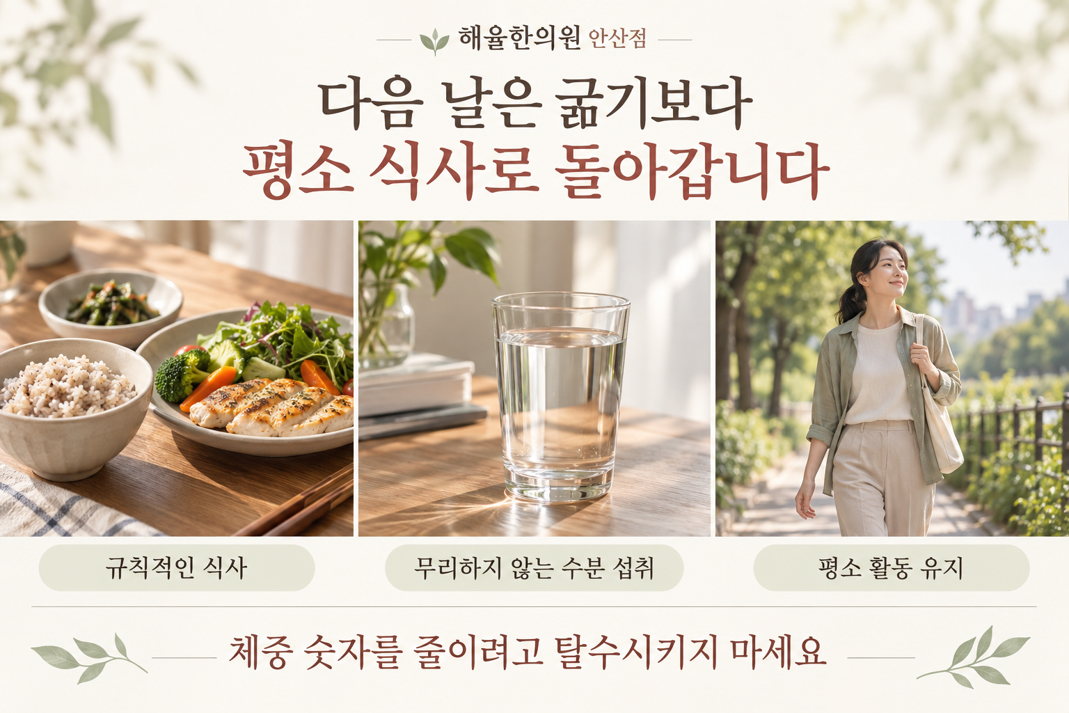 규칙적인 식사와 적절한 수분 및 활동 유지