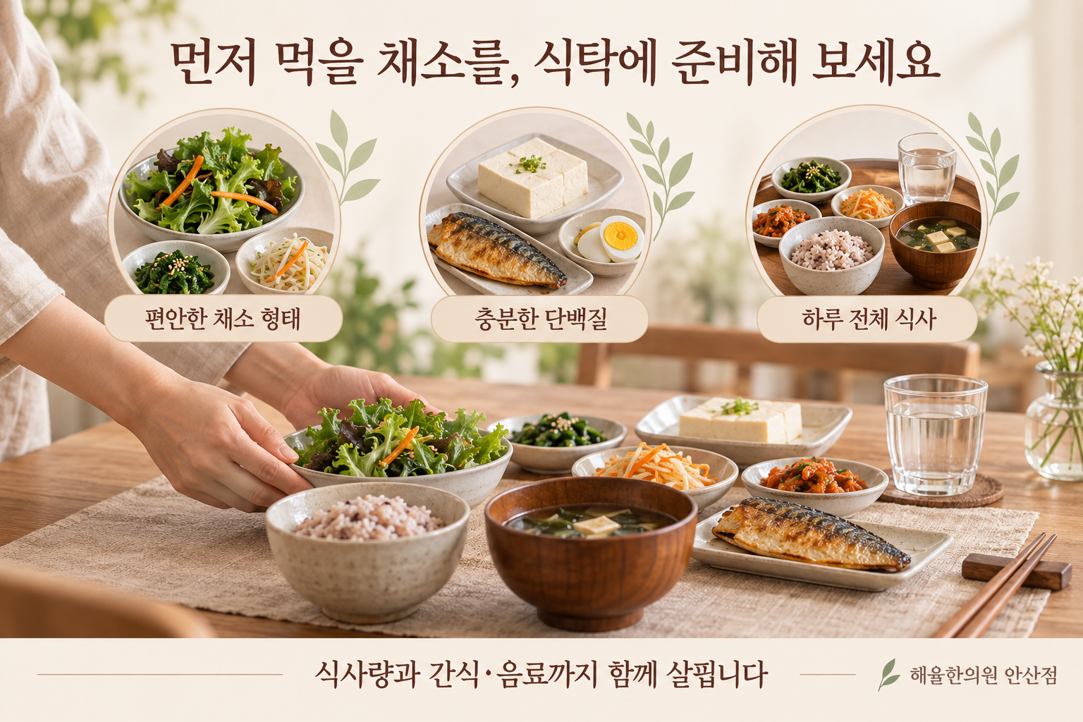 편안한 채소 형태와 단백질을 포함해 하루 전체 식사를 살피는 방법