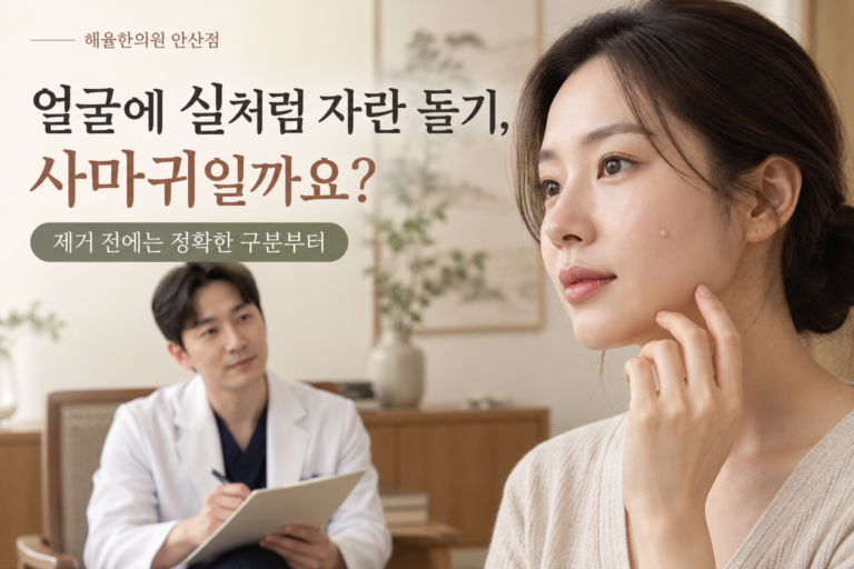 얼굴 실모양사마귀 칼럼 썸네일