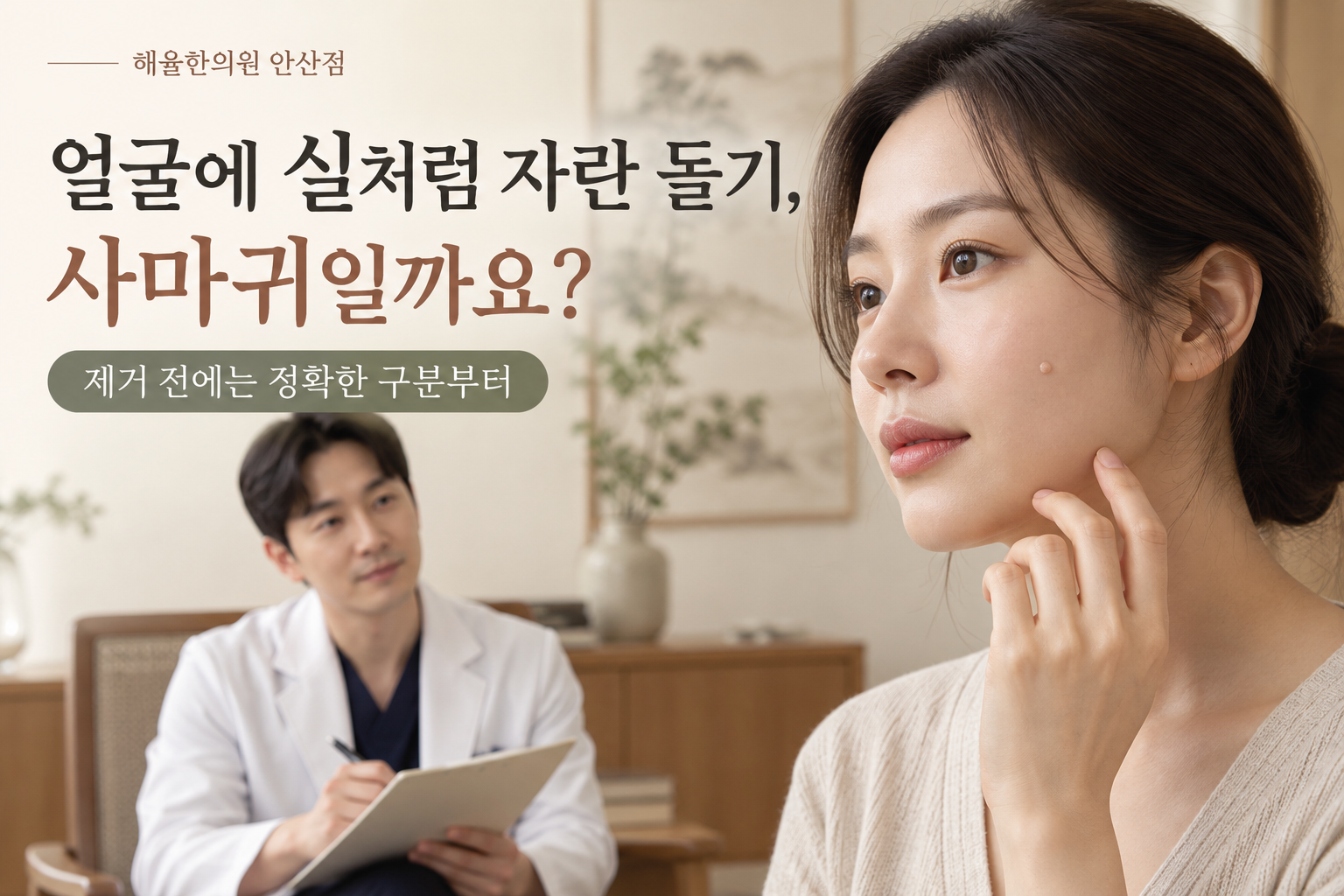 얼굴 실모양사마귀 칼럼 썸네일