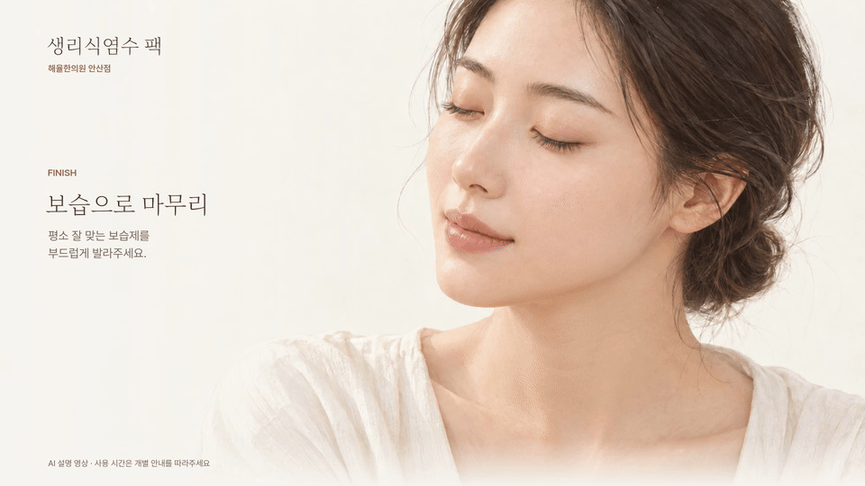 팩을 마친 뒤 피부에 보습제를 바르는 모습